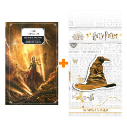 ����� ��������� �������� �����. �������� ������. ��� ������� + �������� Harry Potter �������������� ����� ���������