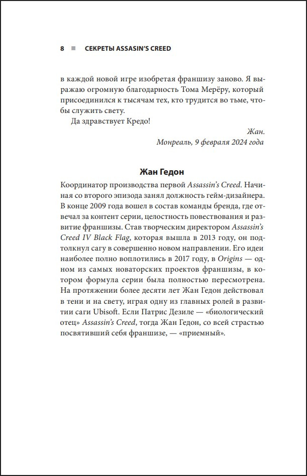 ������� Assassin's Creed � � 2014 �� 2023 ���: ���������. ����� 2