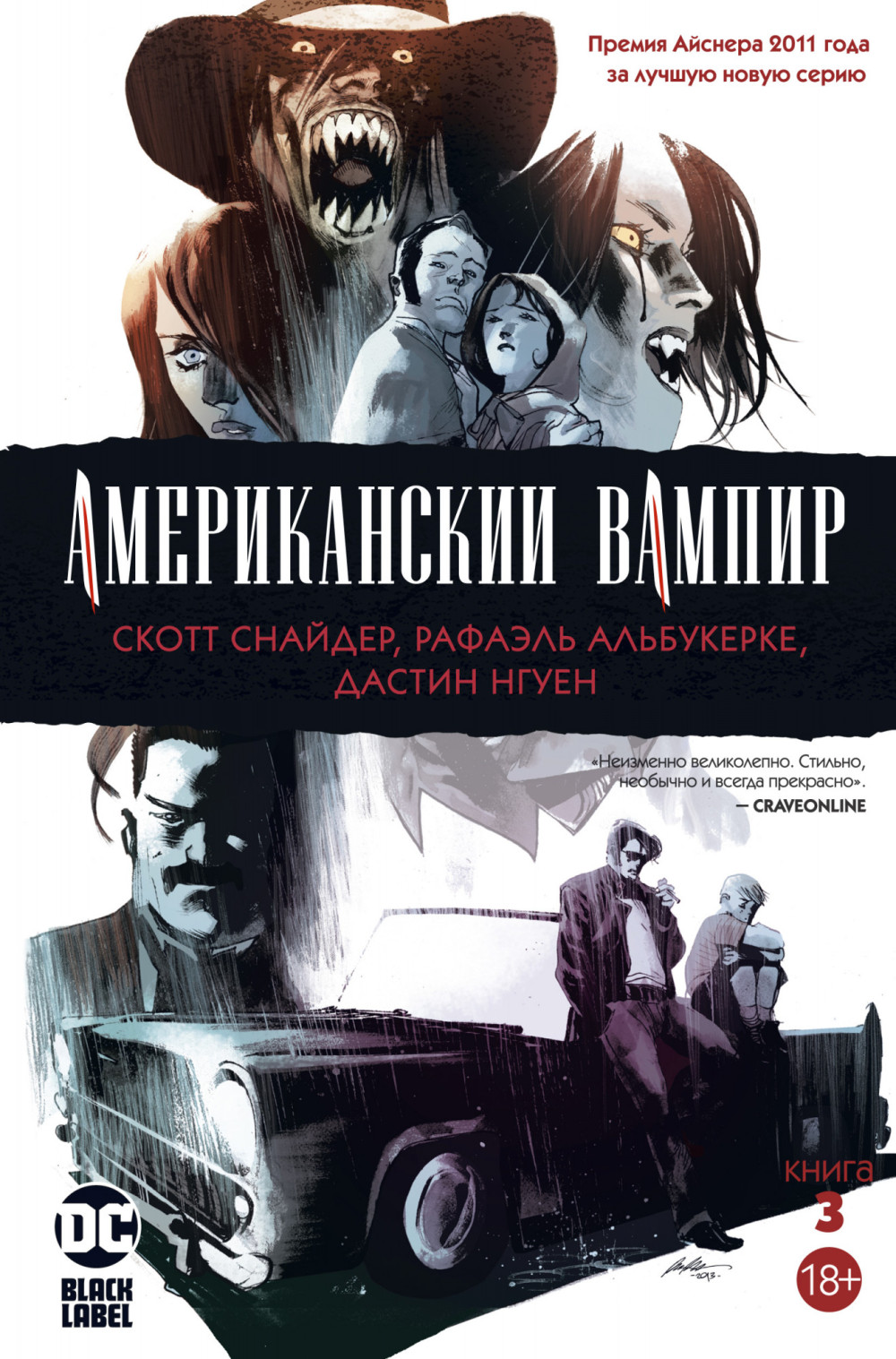 Набор Комикс Американский вампир. Кн. 3 + Блокнот Genshin Impact с наклейками коричневый