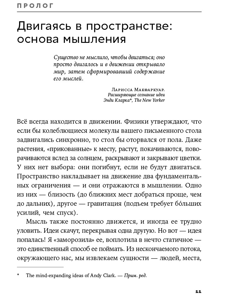Ум в движении: Как действие формирует мысль
