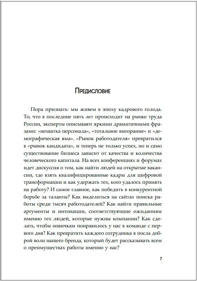 ��������� ��� ������: HR-��������� ��� ������ ������� � ������ � ������ �� �������