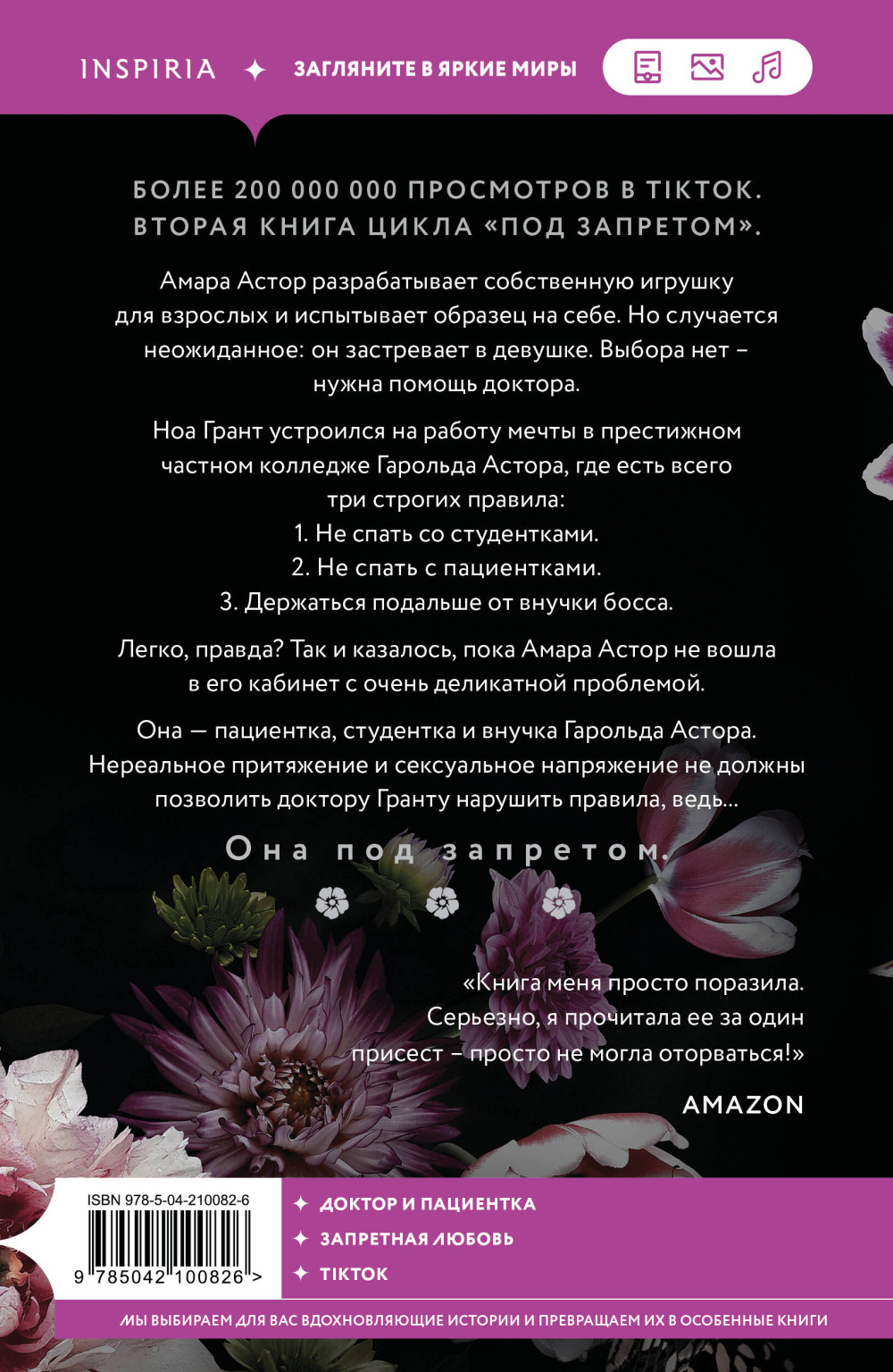 Под запретом: Доктор Грант