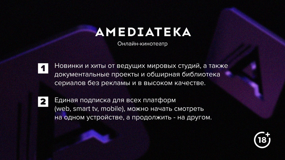 - Amediateka (  180 ) [ ]