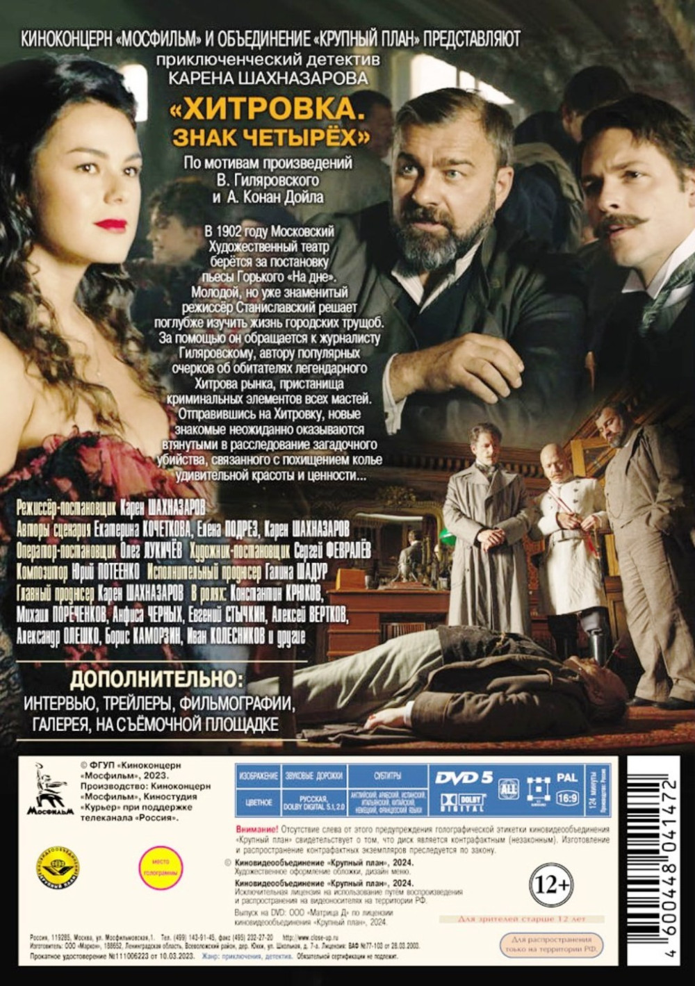 Хитровка. Знак четырех (2 DVD)