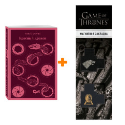 ����� ������� ������. ����� ������ + �������� Game Of Thrones ���� � ���� ������� ��������� 2-Pack