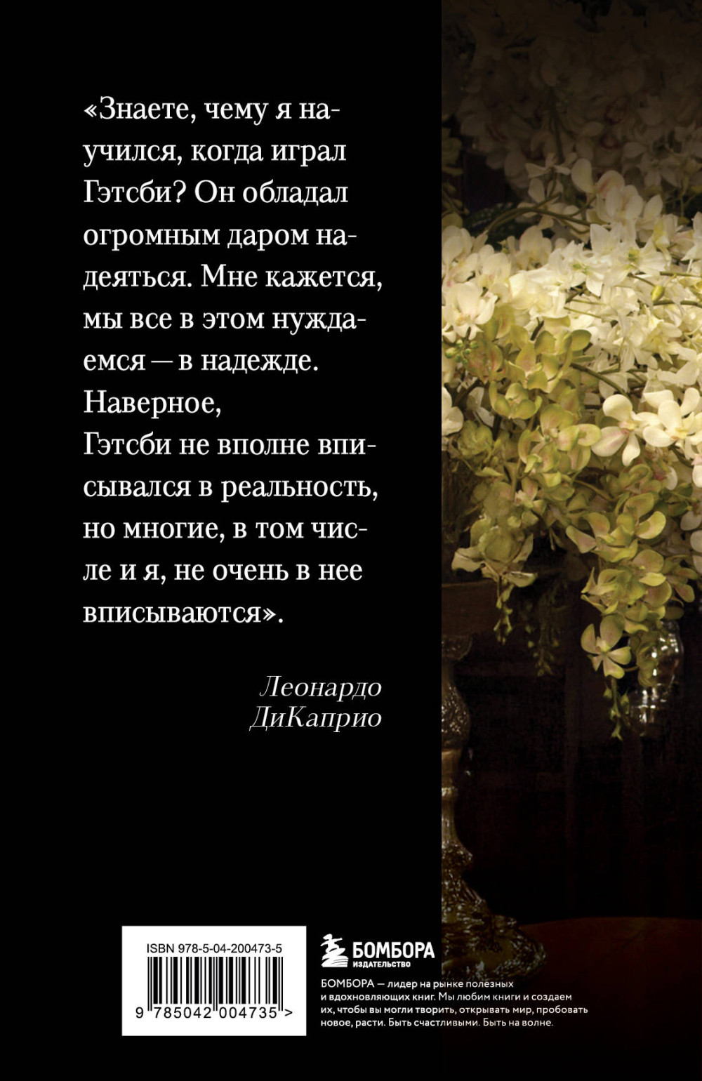 Главный герой: Биография Леонардо ДиКаприо