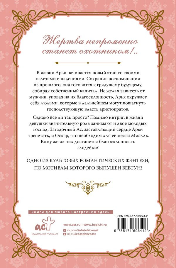 Новелла Злодейка, перевернувшая песочные часы. Книга 2