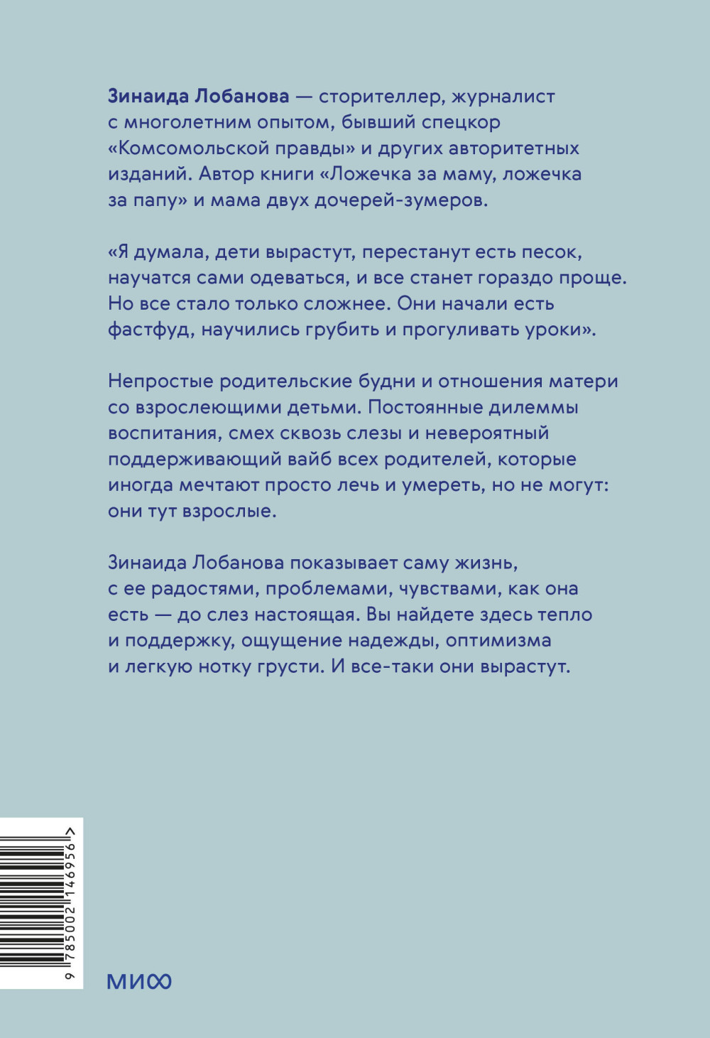 Мама, я поела и в шапке: Родительский квест от школьных поделок до пубертата любимых детей