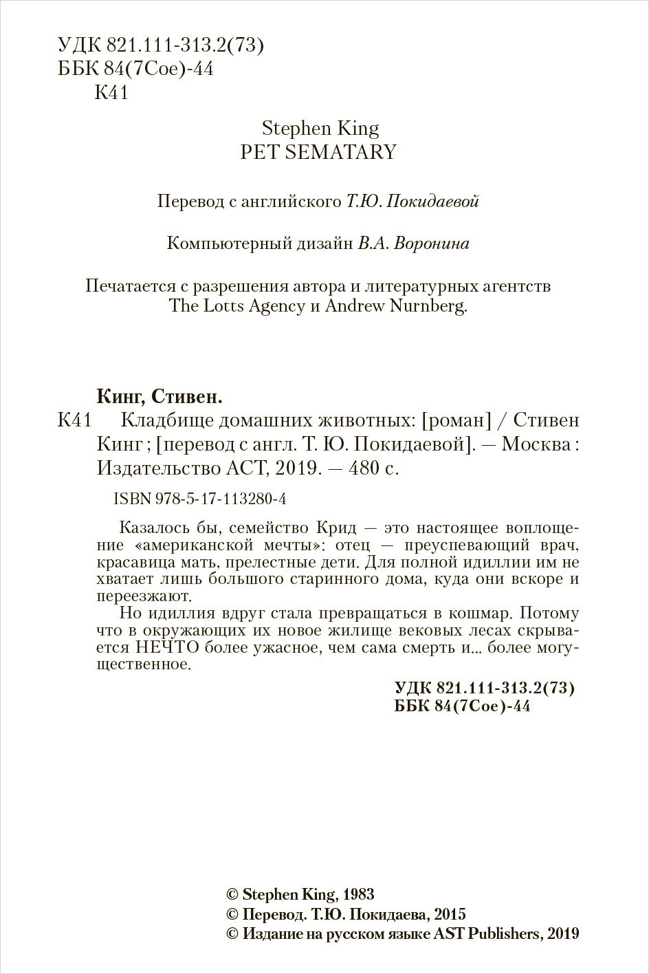 Кладбище домашних животных