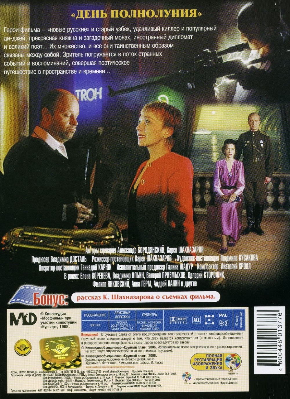 ���� ���������� (DVD)