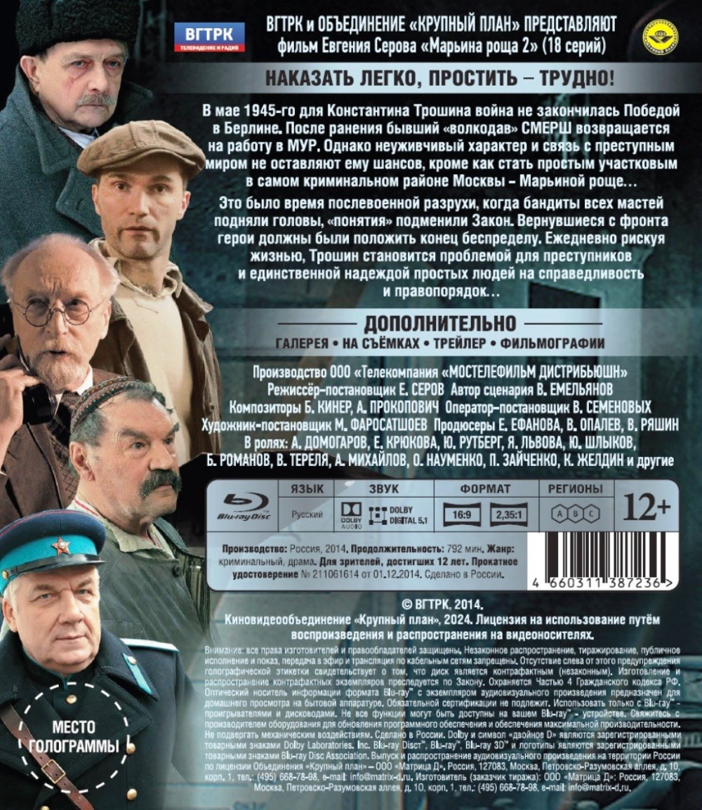Марьина роща 2. 18 серий (2 Blu-ray)