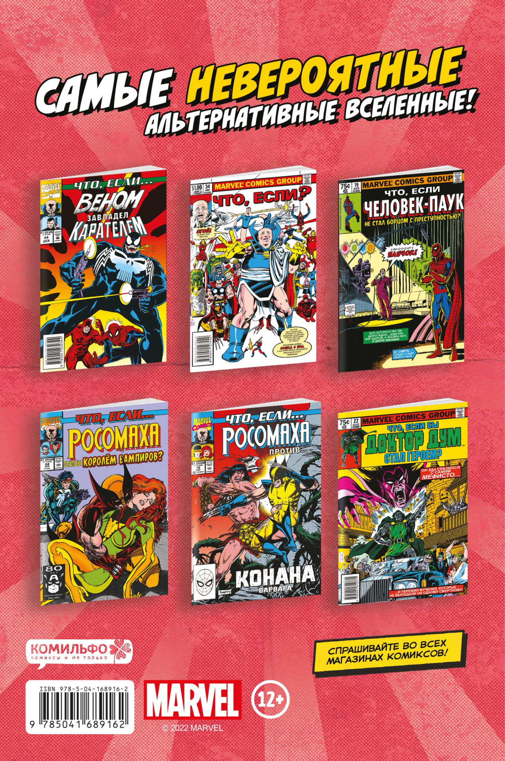 Комикс MARVEL: Что если?.. Инопланетный костюм завладел Человеком-Пауком