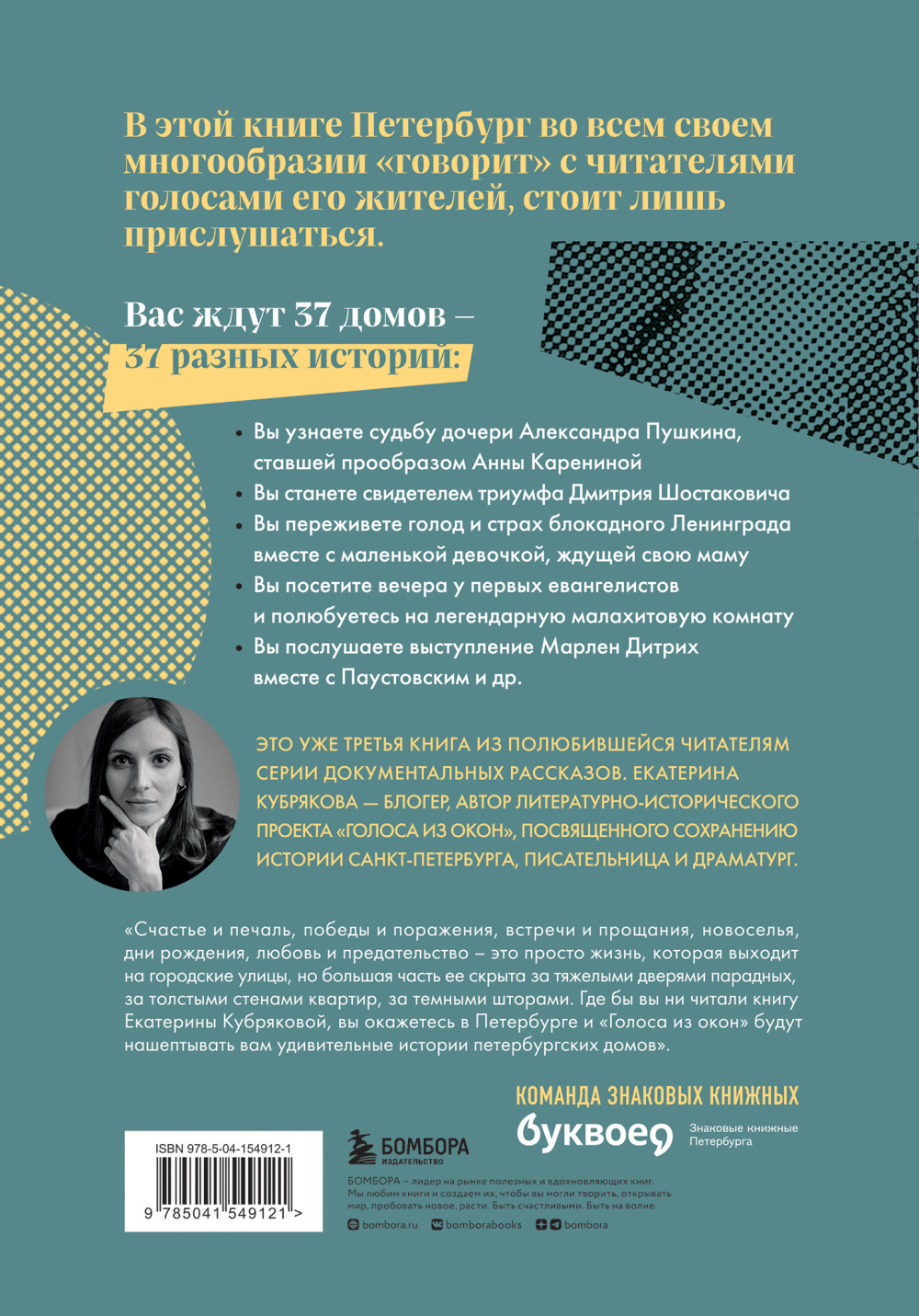 Голоса из окон: ожившие истории петербургских домов