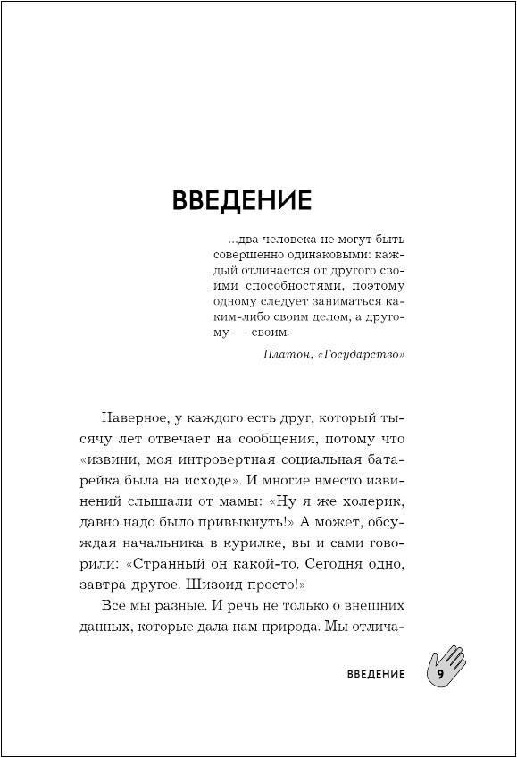 Путеводитель по типологиям личности: Книга-ключ к понимаю себя и других