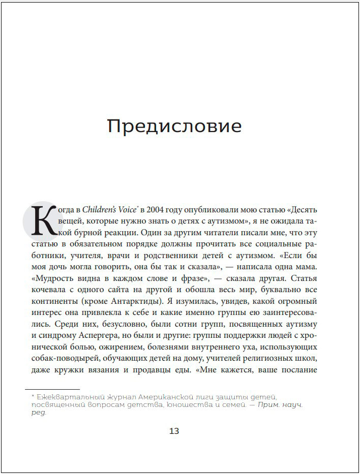 10 вещей, о которых каждый ребенок с аутизмом хотел бы вам рассказать
