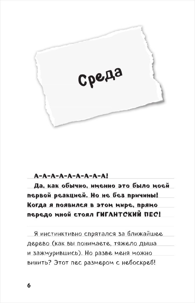 Дневник Стива: Собачья жизнь. Книга 3