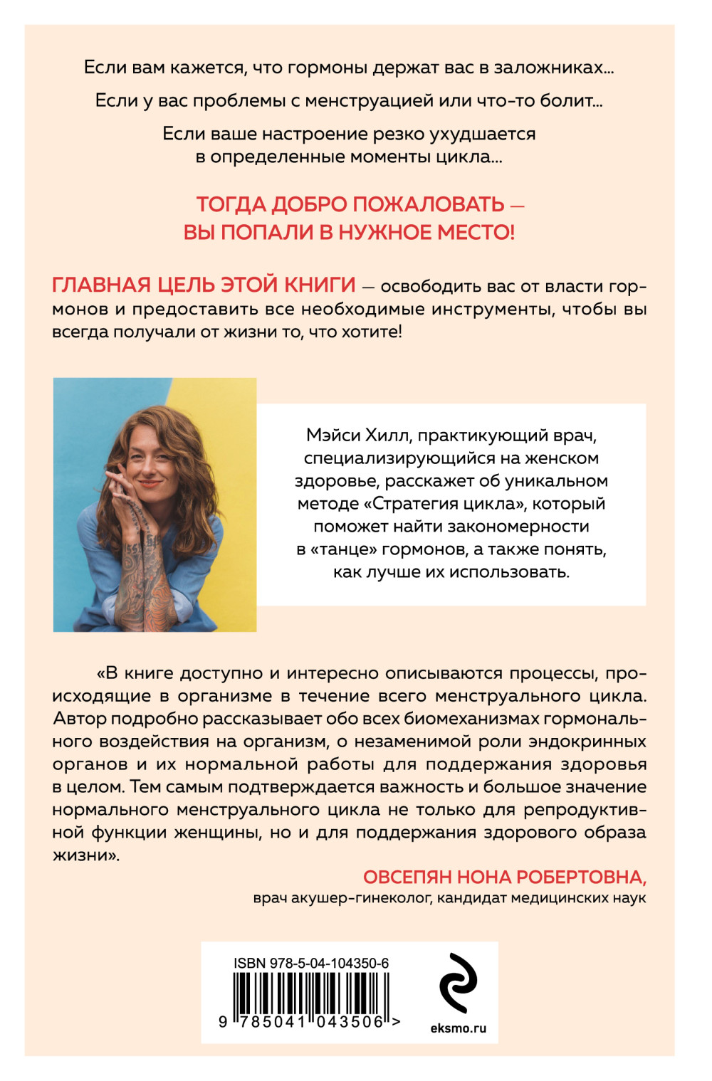 Сила цикла: как использовать непостоянство гормонов, чтобы жить на полную