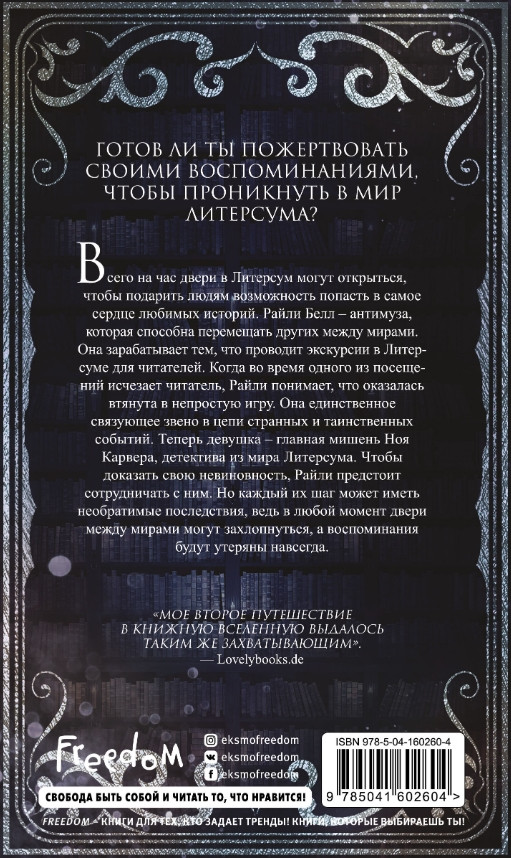 Литерсум: Проклятие музы. Книга 2
