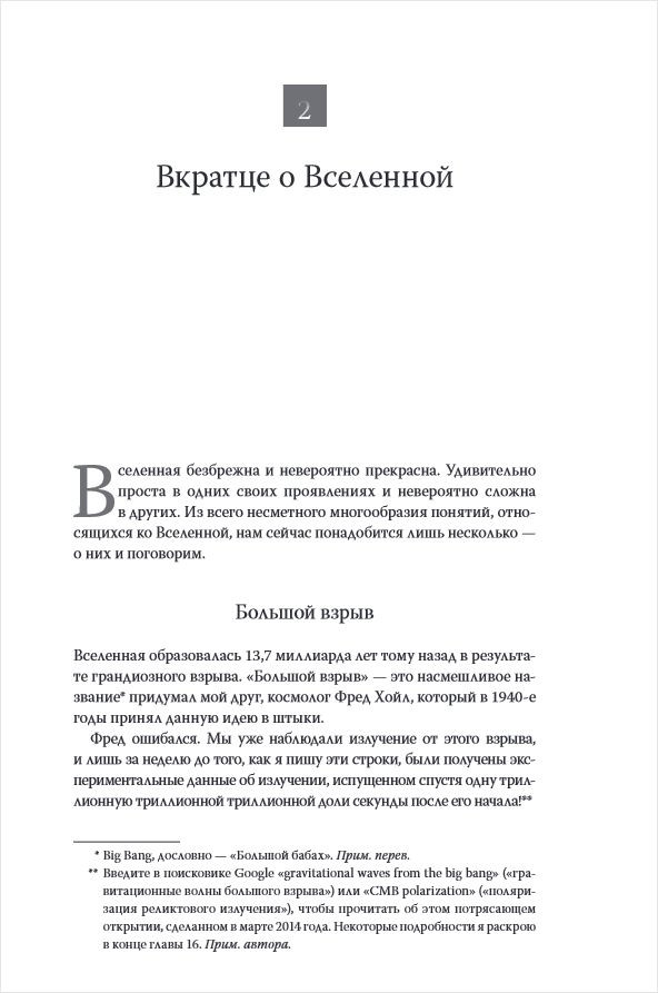 Интерстеллар: Наука за кадром