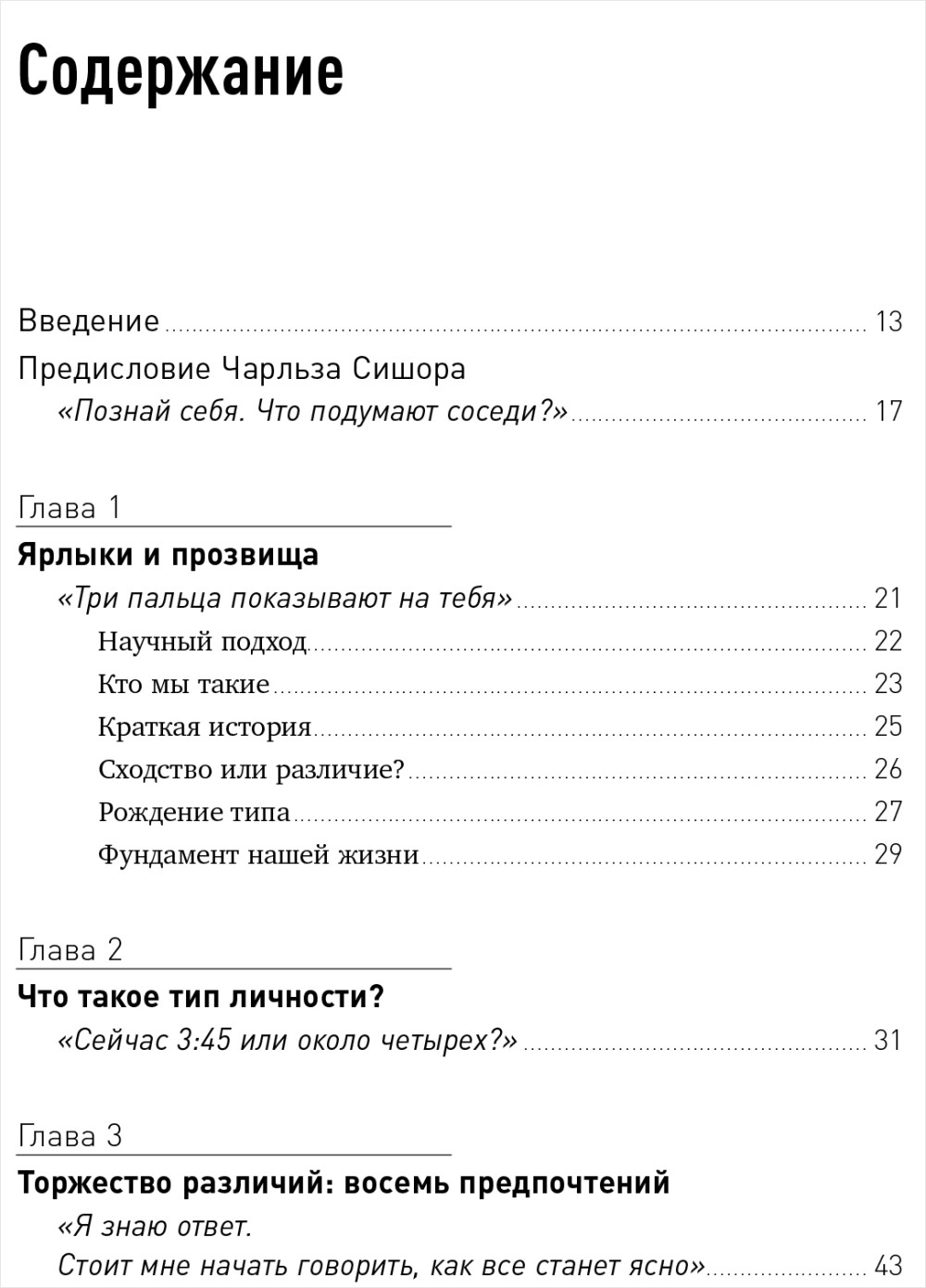 Почему мы такие? 16 типов личности, определяющих, как мы живём, работаем и любим