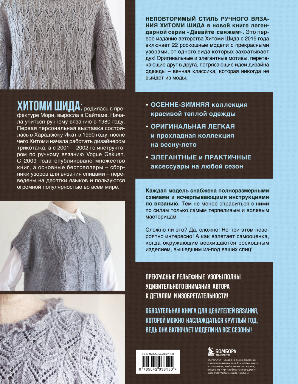Драгоценные узоры Хитоми Шида: Новые модели haute couture для вязания на спицах