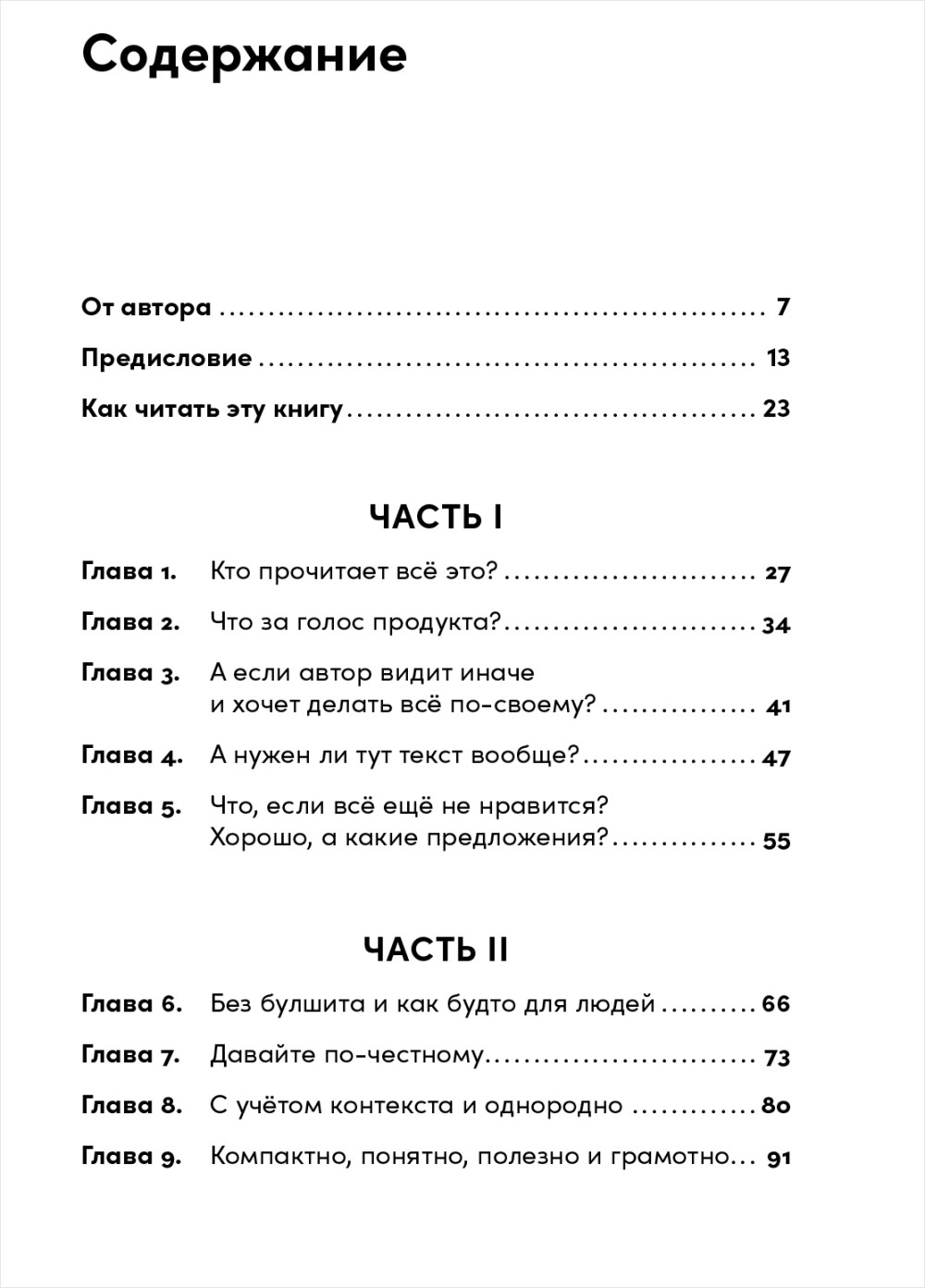 Этой кнопке нужен текст: O UX-писательстве коротко и понятно