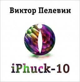 iPhuck 10