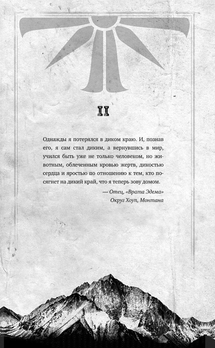 Far Cry: Прощение