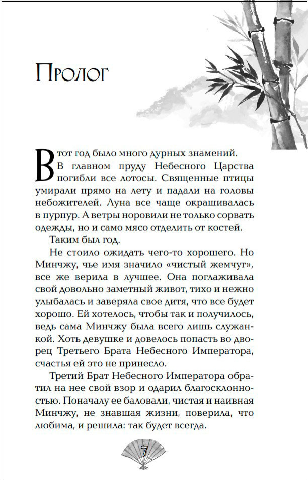 Небесное чудовище