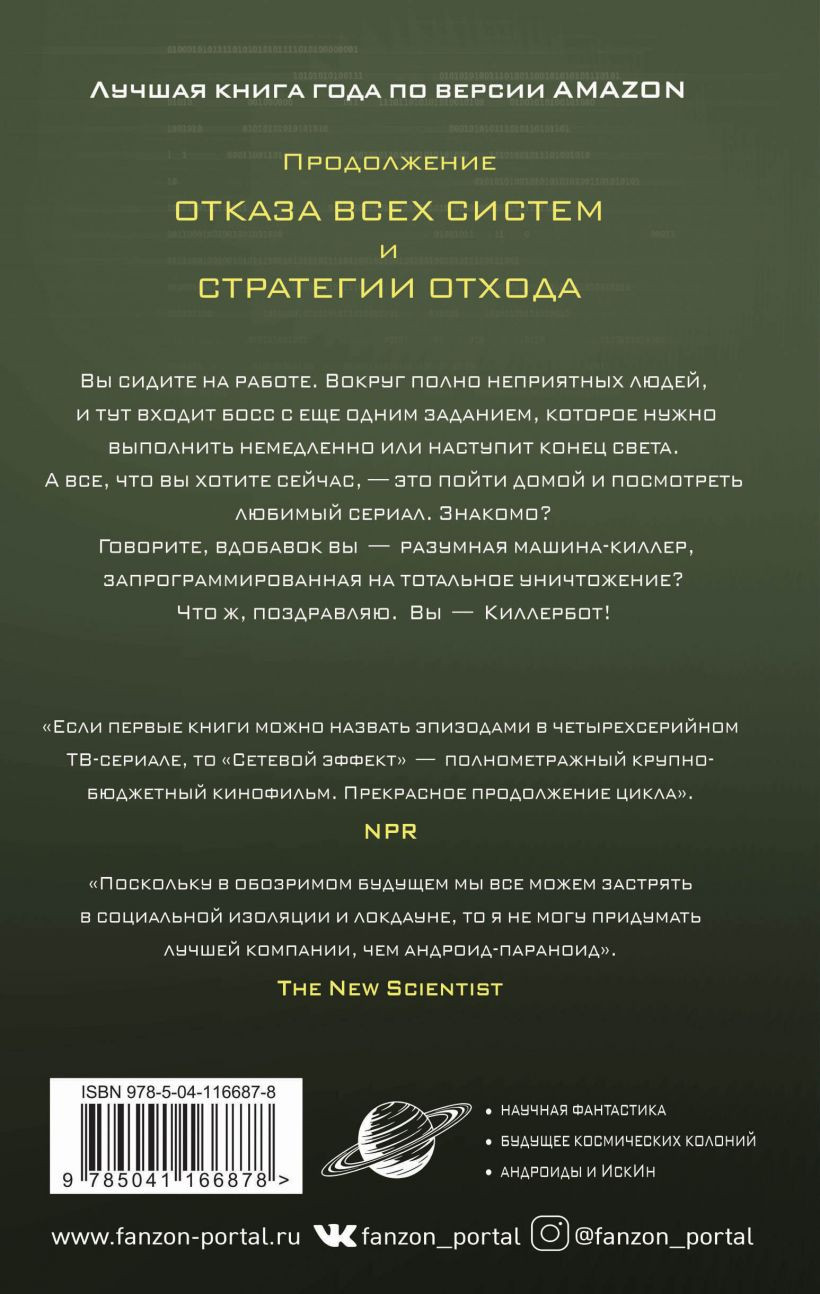 Сетевой эффект