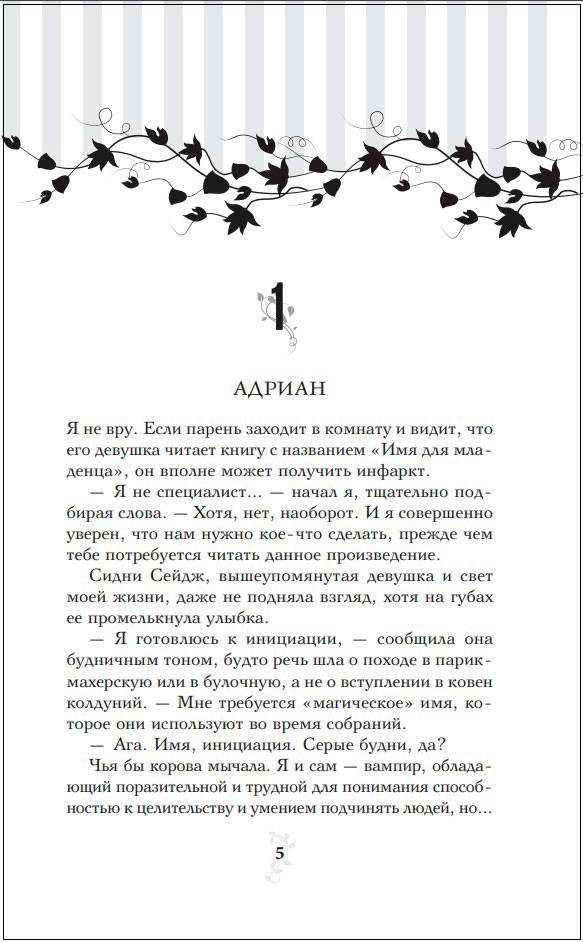 Кровные узы: Пламенное сердце. Книга 4