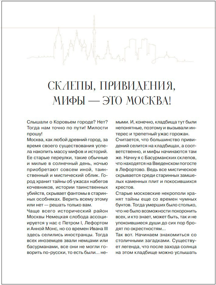 Москва: Секреты столицы, о которых вы не знали