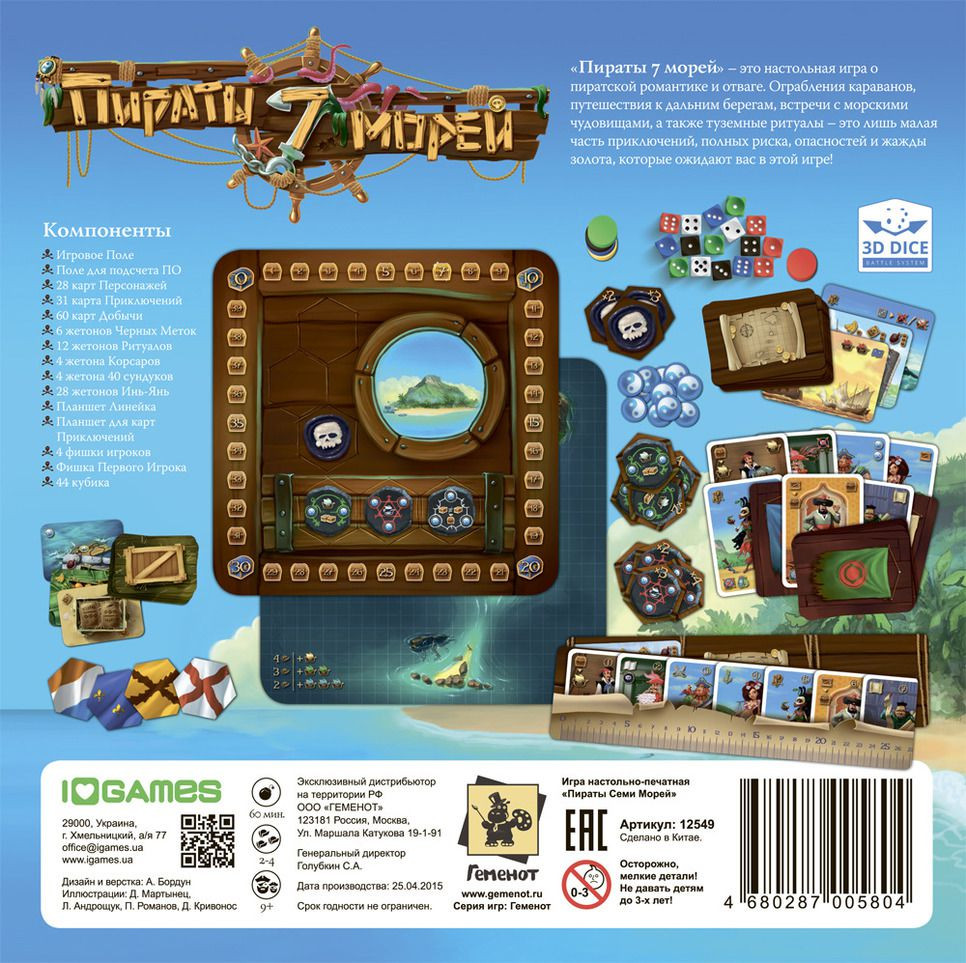 пираты семи морей игра. пираты настольных морей. настолка про пиратов. пираты настольных морей. настольная игра про морские сражения.