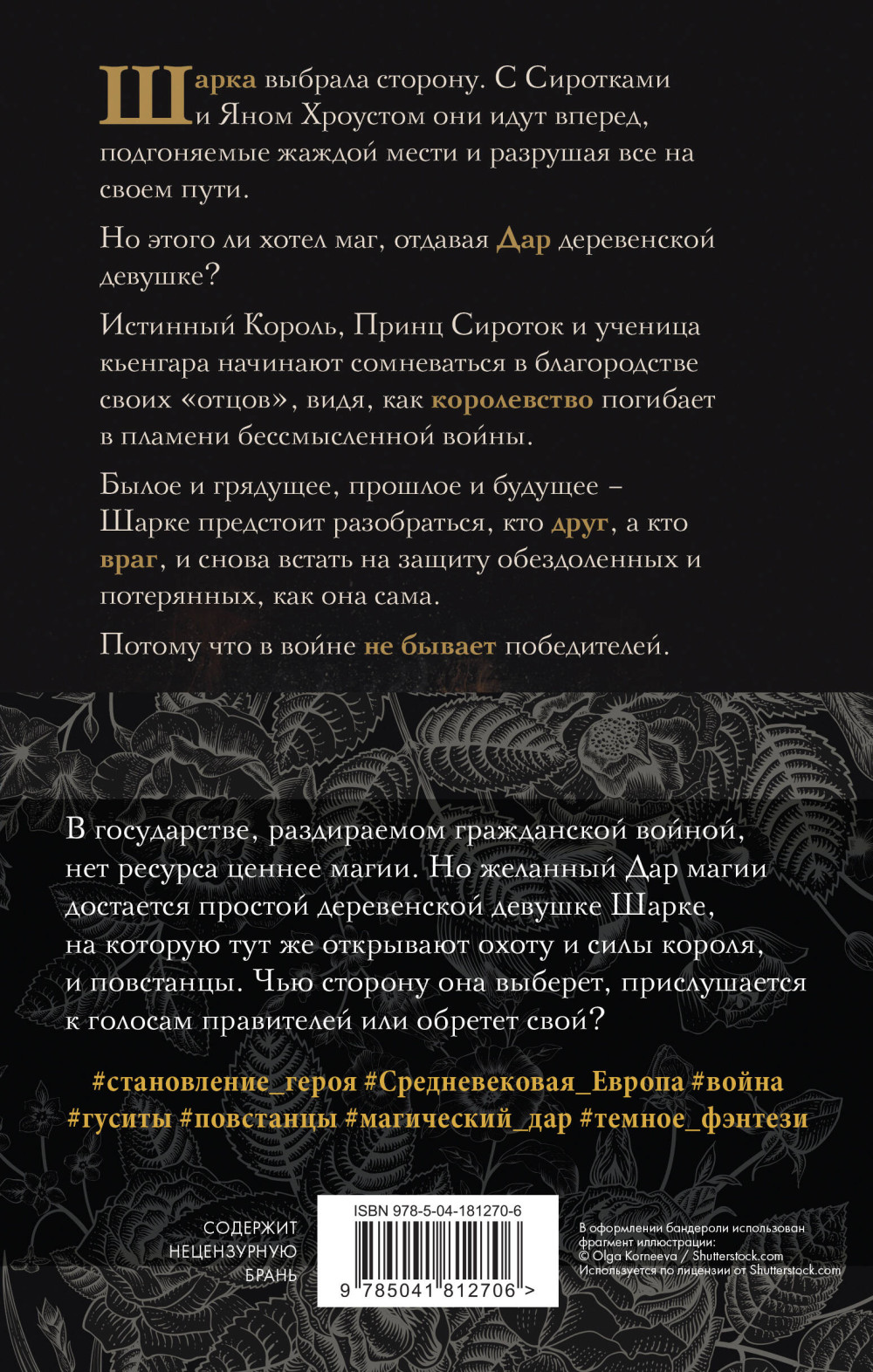 Сиротки: Дилогия (комплект из двух книг)