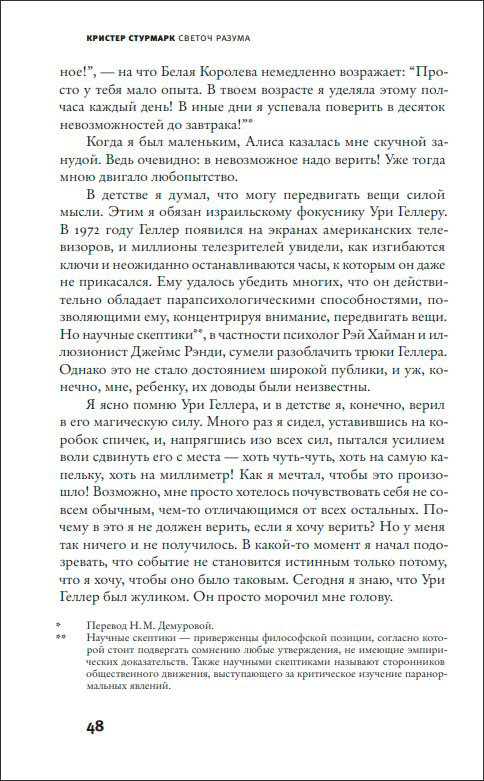 Светоч мировой науки план текста