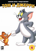 Белая коллекция: Том и Джерри. Том 4 (DVD)