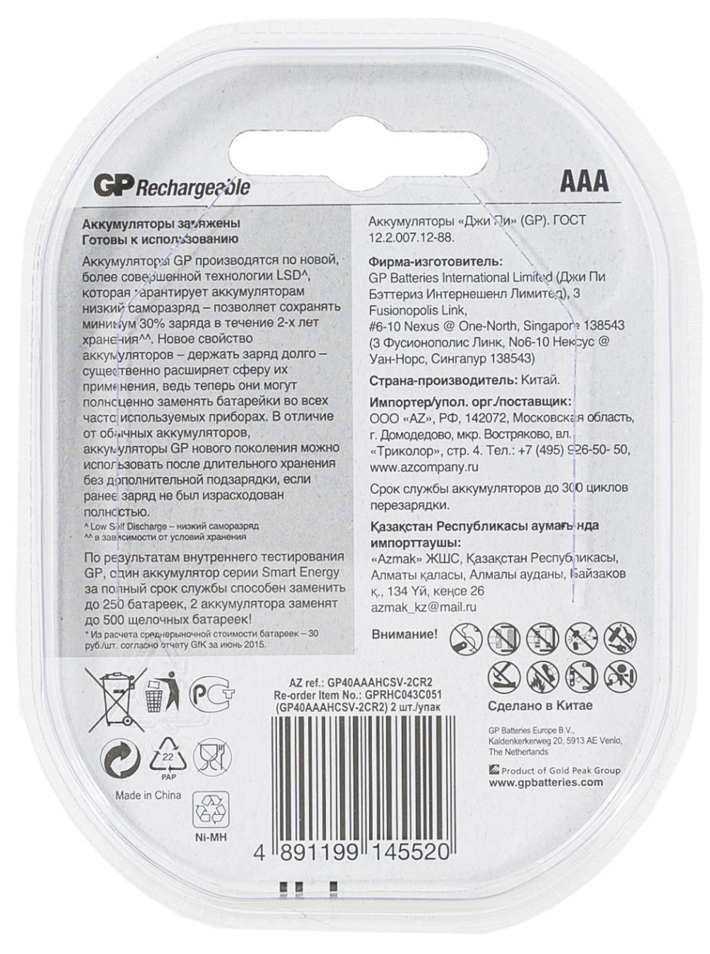 �������������� ������������ GP Smart Energy AAA, ������� 400 ��� (�������, 2 ��)
