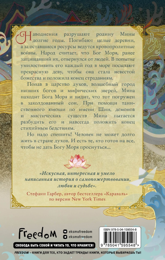 Девушка, которая упала в море