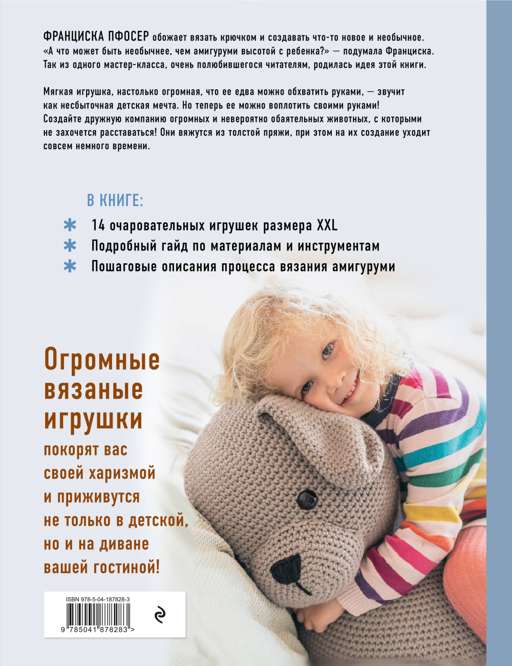 Альпака-обнимака и другие гигантские амигуруми: 14 вязаных игрушек размера XXL