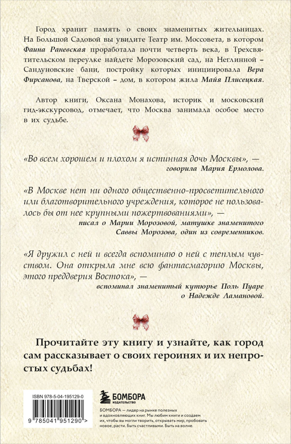Москвички: Великие женщины, изменившие столицу