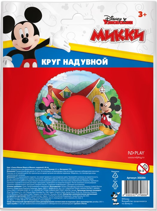 Круг для плавания Семья Микки Мауса и Минни надувной (60 см)