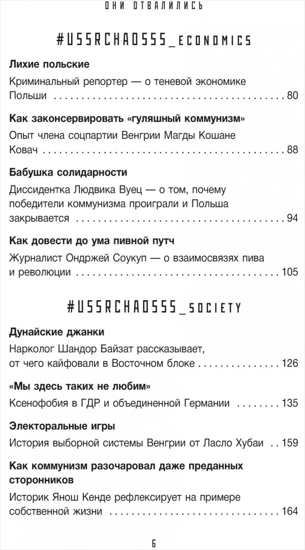 Они отвалились: как и почему закончился социализм в Восточной Европе
