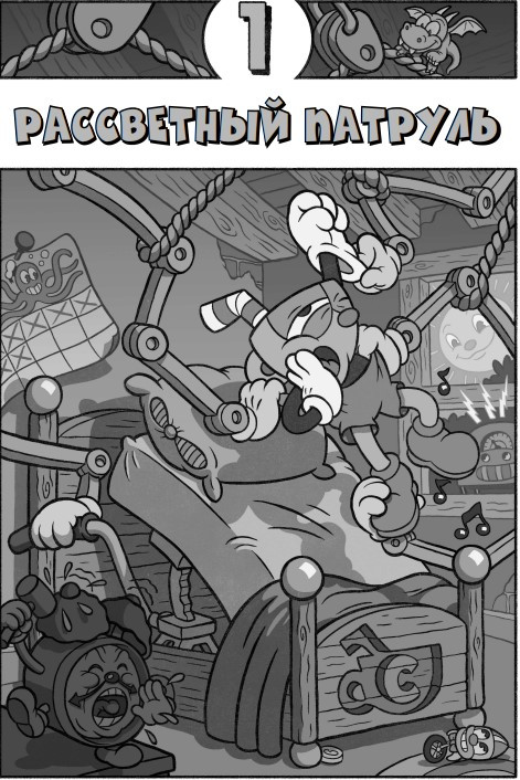 Cuphead: Хаос на карнавале (выпуск 1)