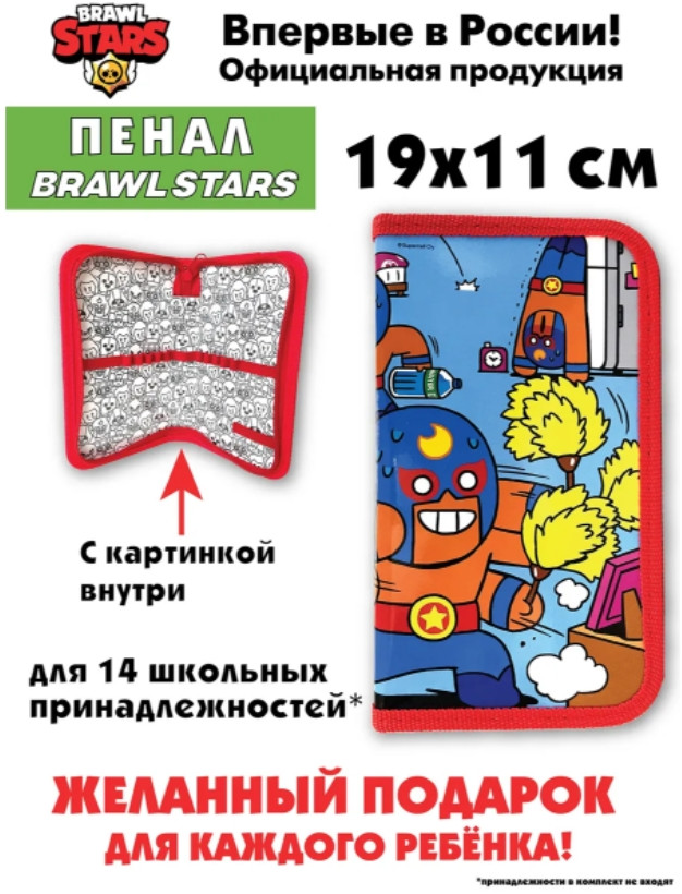 Пенал Brawl Stars: Эль Примо – Бравл-утро