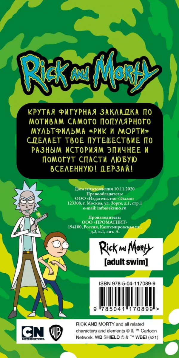 Закладка Rick And Morty: Огурчик Рик (магнитная)