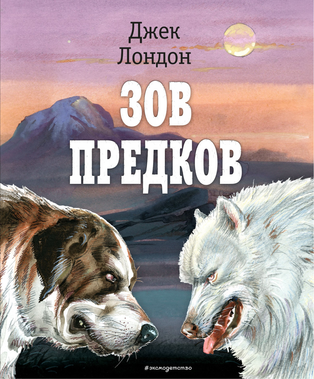 Зов предков (илллюстрациии В. Канивца)