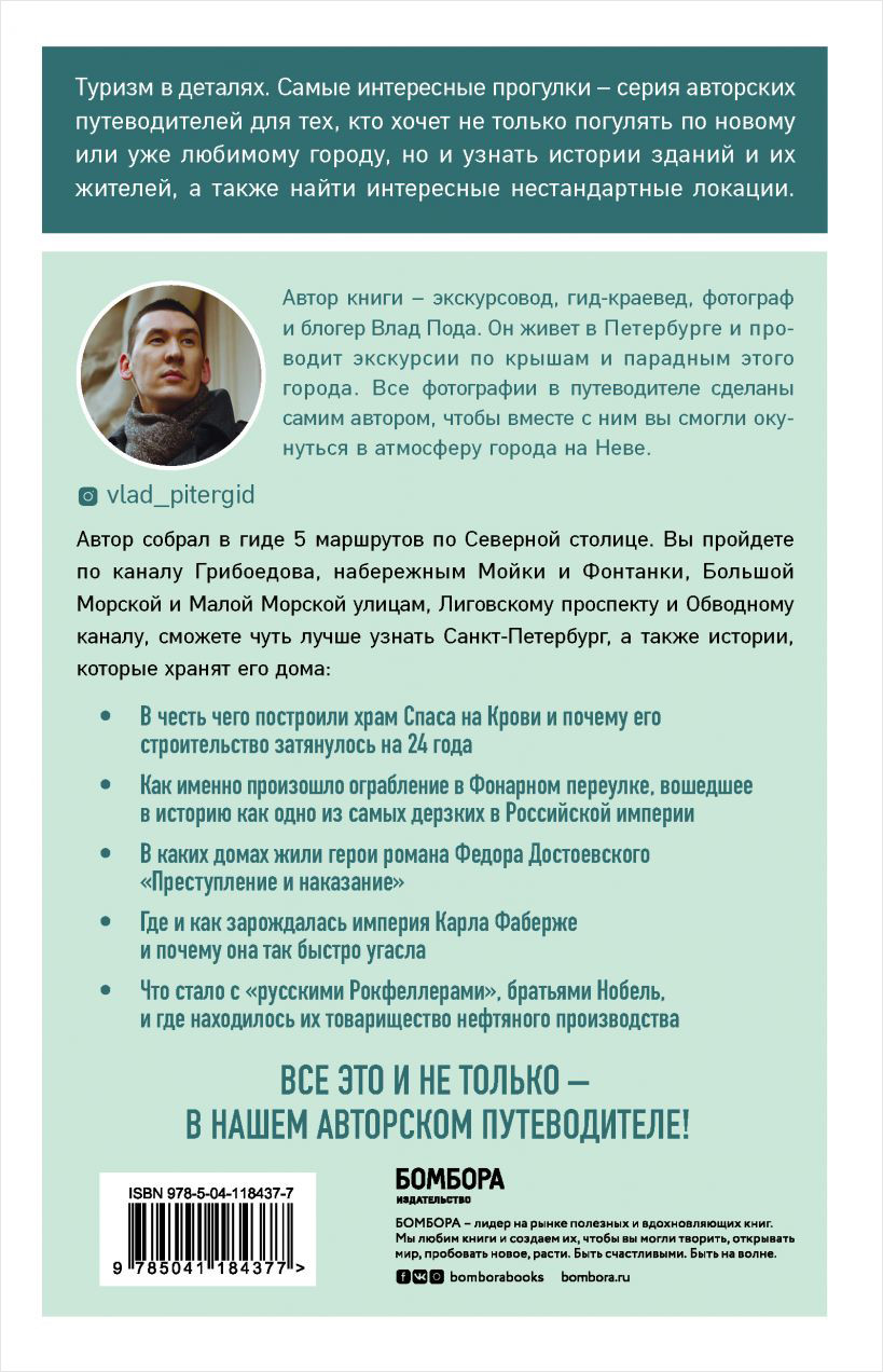 Прогулки по неизвестному Петербургу