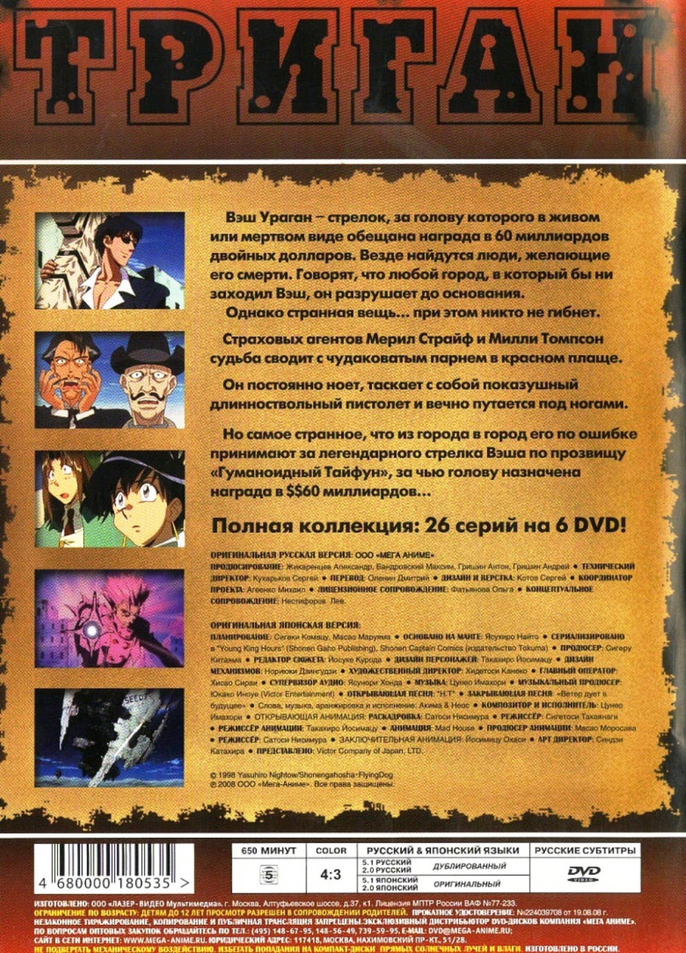 Триган. Полнаая коллекция (6 DVD)