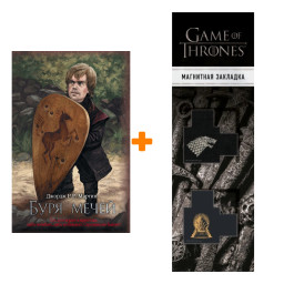    +  Game Of Thrones      2-Pack