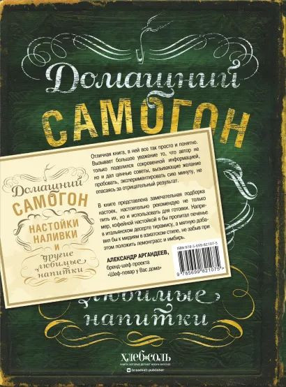 Домашний самогон, настойки, наливки и другие любимые напитки
